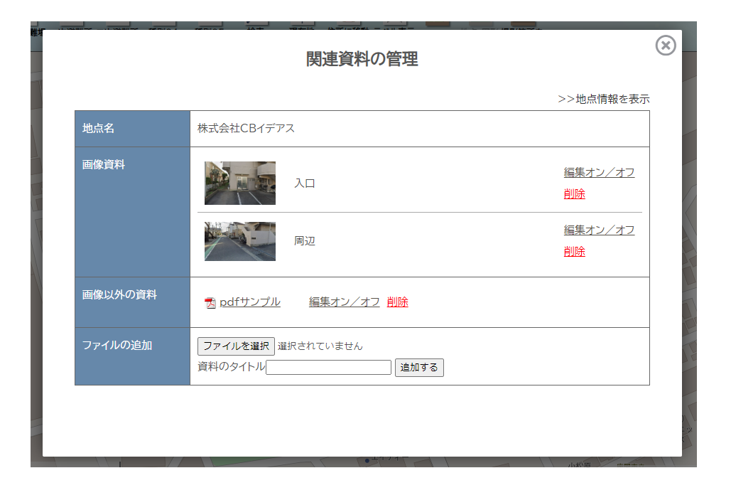 関連資料管理画面のイメージ